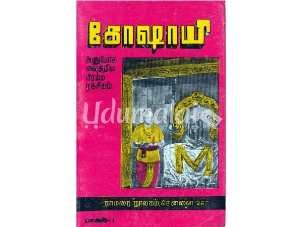 koshayi-anuboka-vaithiya-biramma-rakasiyam-baakam-1-21398.jpg