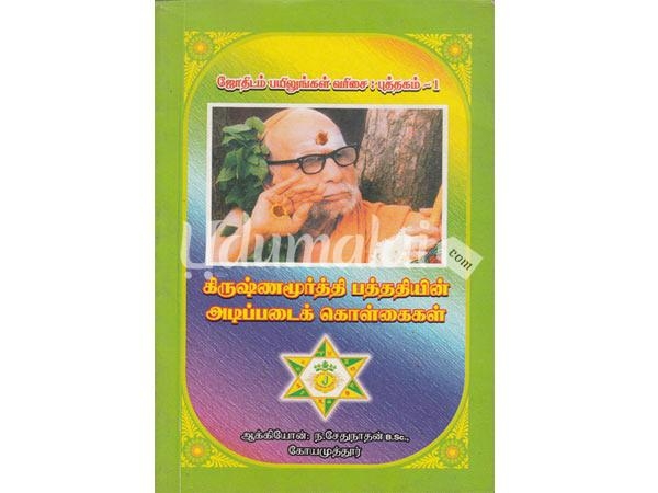 krioshanamoortyin-pathathiyn-adipadai-kolkaikal-01657.jpg