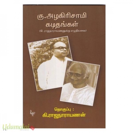 ku-alagiriswamy-kadithangal-06287.jpg