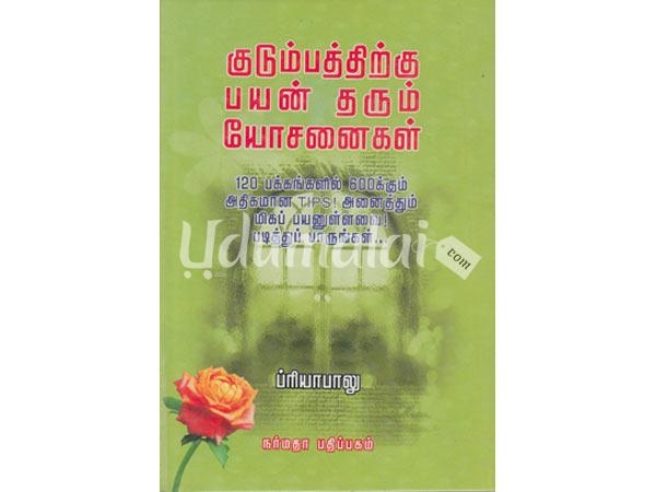 kudumbathirku-payan-tharum-yosanaigal-43927.jpg