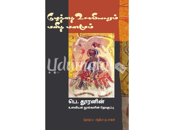 kulanthai-ulaviyalum-manitha-manamum-46482.jpg