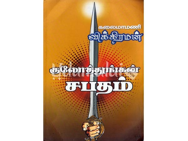 kulothungan-sabatham-13743.jpg