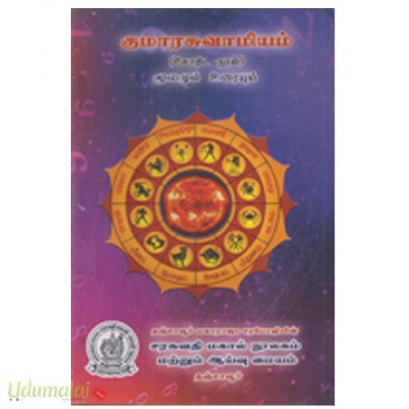 kumaaraswamiyam-42555.jpg