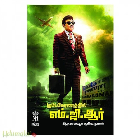 kumbakoonaththil-m-g-r-63966.jpg