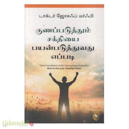 kunappaduththum-sakthiyai-payanpaduthuvathu-eppady-88018.jpg