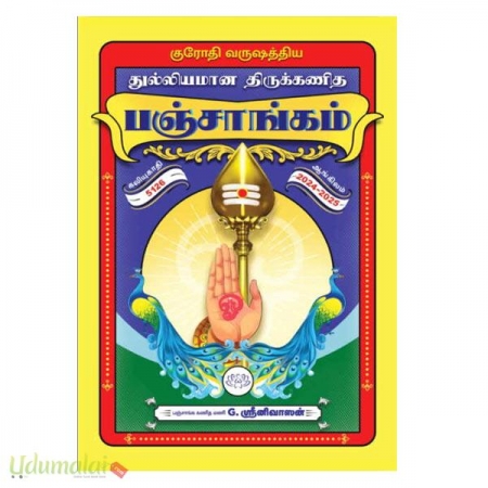 kuroothi-varushathiya-thulliyamaana-thirukanitha-panjaaggam-48904.jpg