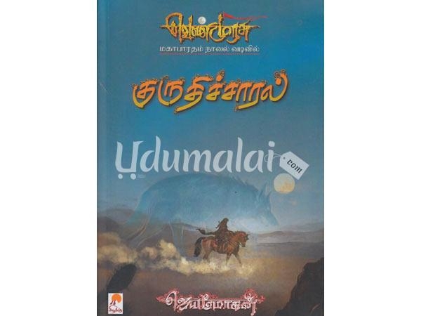 kurthisaral-venmurasu-16-66178.jpg