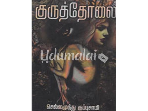 kurutholai-14704.jpg