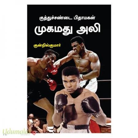 kuthusandai-pithamagan-mohammed-ali-61759.jpg