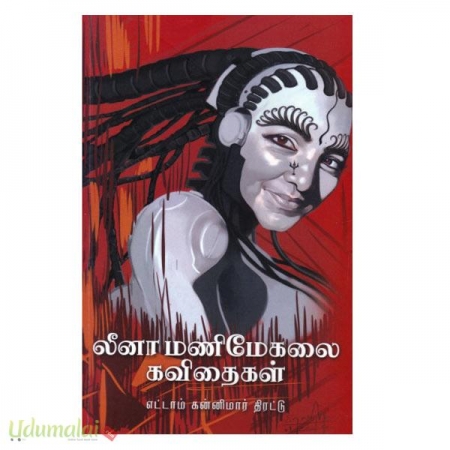 leelai-manimegalai-kavithaigal-00420.jpg