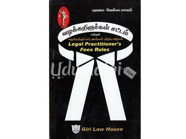 legal-practitioner-s-fees-rules-80617.jpg