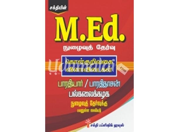 m-ed-entrance-exam-27786.jpg