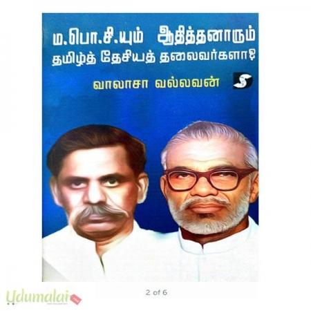 ma-poo-c-yum-aathithanaarum-tamil-desiyath-thalaivargalaa-98612.jpg