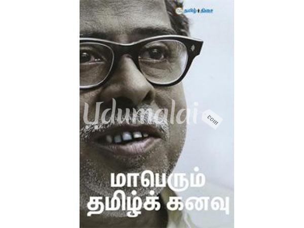 maaberum-tamil-kanavu-45215.jpg