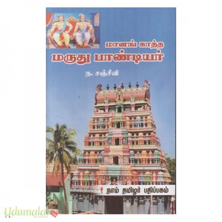 maanag-kaaththa-marudhu-pandiar-72456.jpg