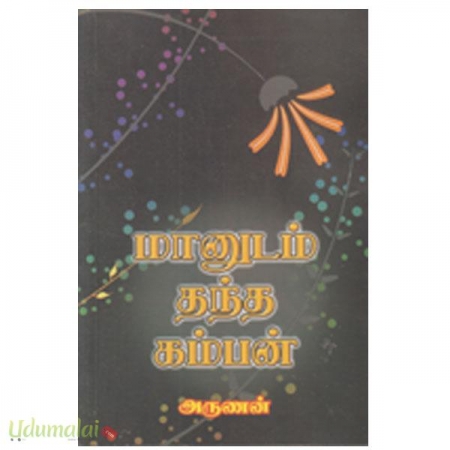 maanudam-thantha-kamban-36637.jpg