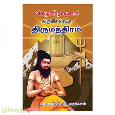 machamuni-naayanar-aruliseitha-thirumanthiram-54639.jpg