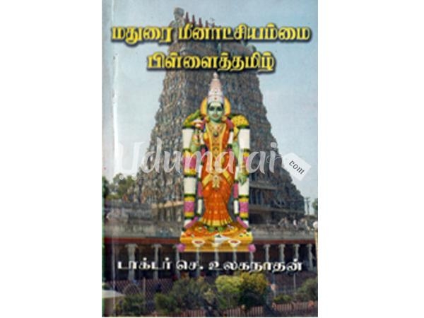 madhurai-meenakshiammai-pillaiththamil-75251.jpg