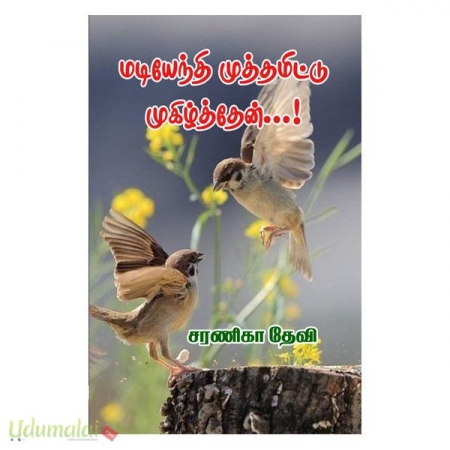 madiyeenthi-muthamittu-mukilththen-48528.jpg