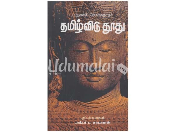 madurai-sokkanathar-tamilvidu-thoothu-26586.jpg