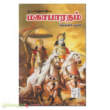 magabharatham-n-bhartha-sarathi-87867.jpg