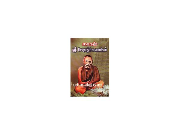 magan-sree-seshshathri-swamigal-65278.jpg