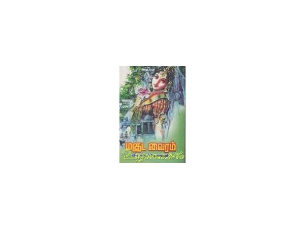 மகுட வைரம் - விஷ்வக்ஸேனன், Buy tamil book Maguda Vairam online ...