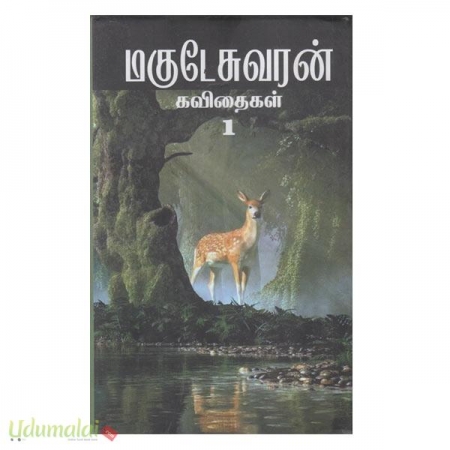 magudaswaran-kavithaikal-07418.jpg