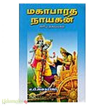 mahabaratha-naayagan-51442.jpg