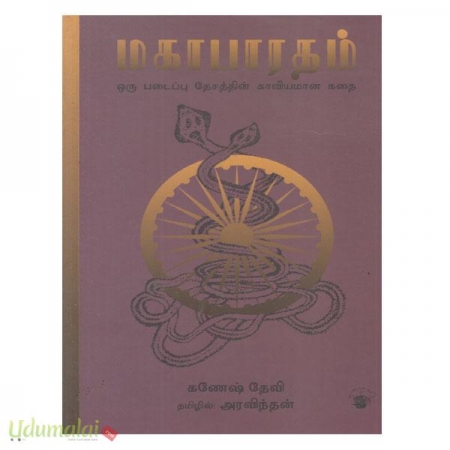 mahabharatham-kalachuvadu-98457.jpg