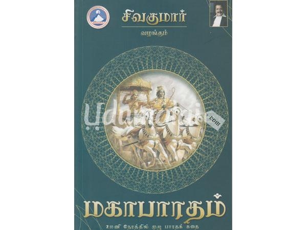 mahabharatham-sivakumar-39227.jpg