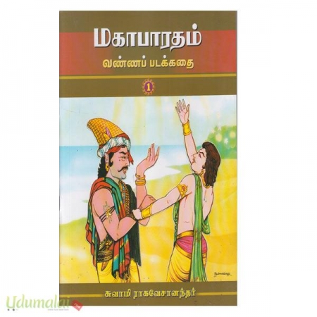 mahabharatham-vannappadakkathai-part-1-36985.jpg