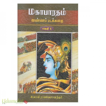mahabharatham-vannappadakkathai-part-4-97863.jpg