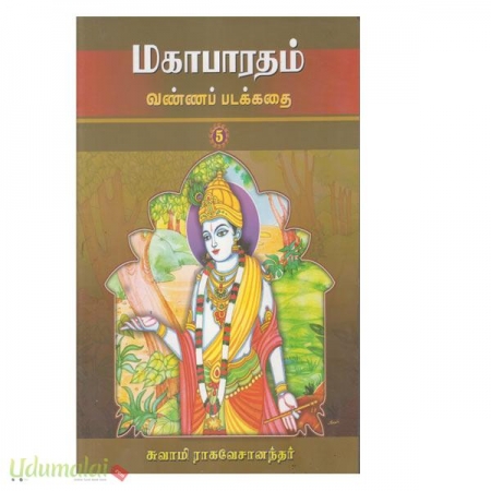 mahabharatham-vannappadakkathai-part-5-41476.jpg