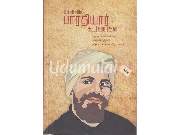 mahakavi-bharathiyar-katturaigal-sahitya-academy-82462.jpg