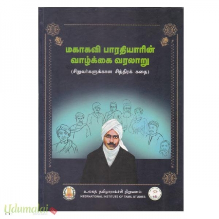 mahakavi-bharathiyar-vazhkai-varalaru-86083.jpg