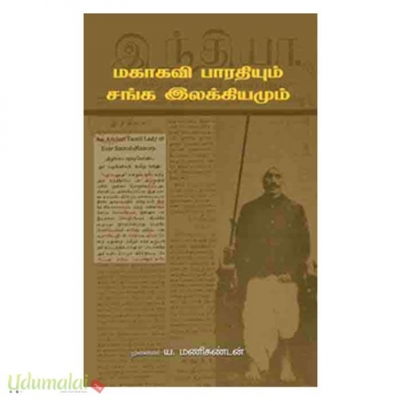 mahakavi-bharathiyum-sanga-ilakiyamum-34411.jpg