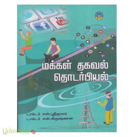 makkal-thagaval-thodarbiyal-41539.jpg