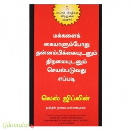 makkalai-kaiyalumbothu-thanambikaiyudanum-thiramaiyadanum-seyalpaduvathu-yeppadi-30544.jpg