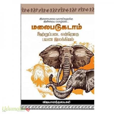 malaipadukadaam-50539.jpg