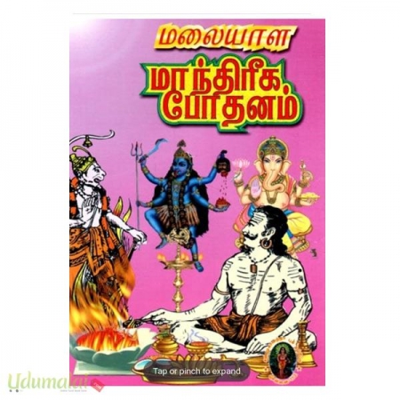 malaiyaala-manththireega-bothanam-29668.jpg