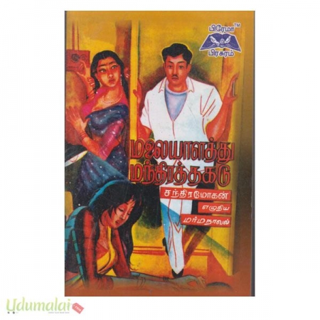 malaiyaalaththu-manthirathakadu-64173.jpg
