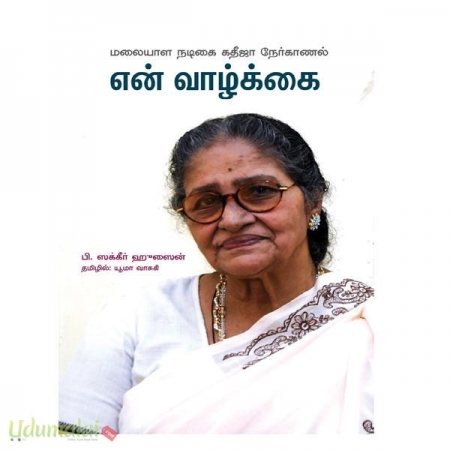 malayalam-actress-khadeeja-interview-en-vaazhkai-29513.jpg