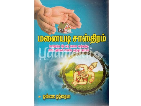 manaiyadi-sasthiram-07326.jpg