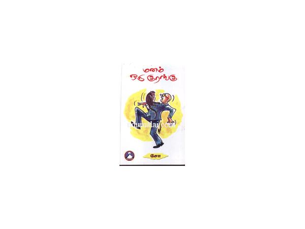 manam-oru-kurangu-78585.jpg