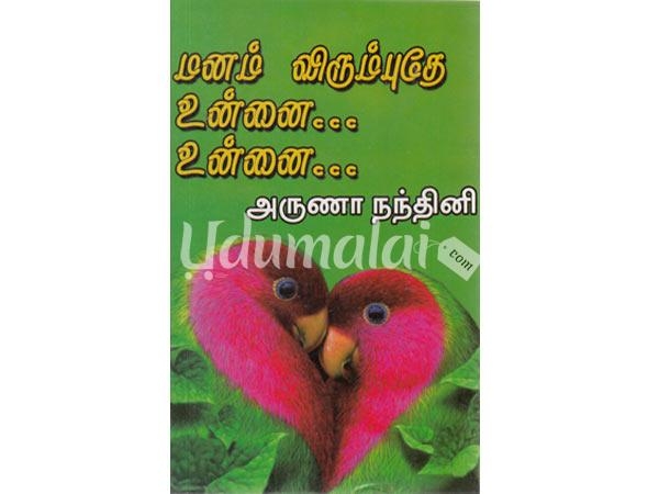 manam-virumputhae-unnai-unnai-aruna-nandhini-70111.jpg