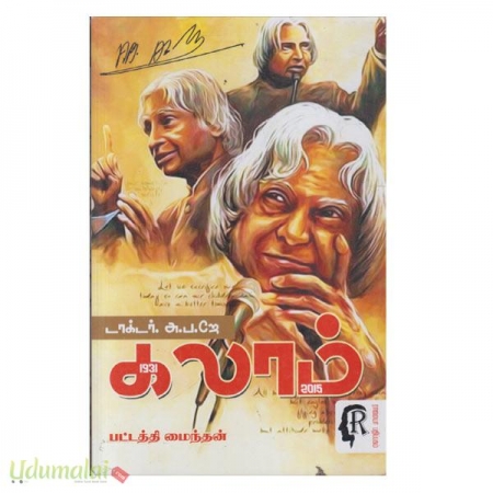 manavargalin-vazhikaatti-doctor-a-pa-je-kalaam-58162.jpg