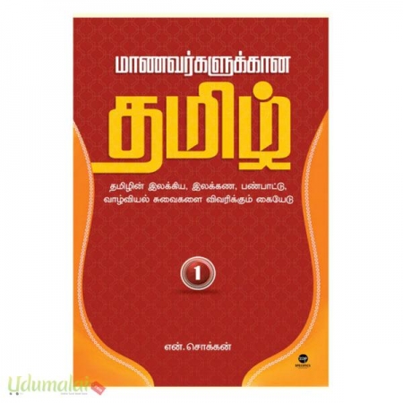 manavargalukkana-tamil-part-1-62690.jpg