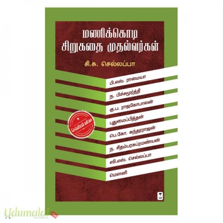 manikkodi-sirukathai-muthalvargal-62361.jpg