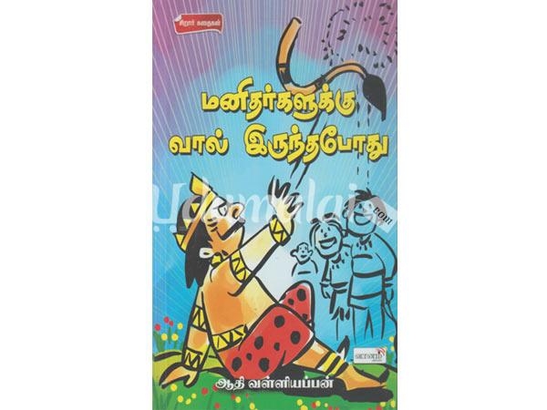 maniktharkalukku-vall-erunthapothu-32441.jpg